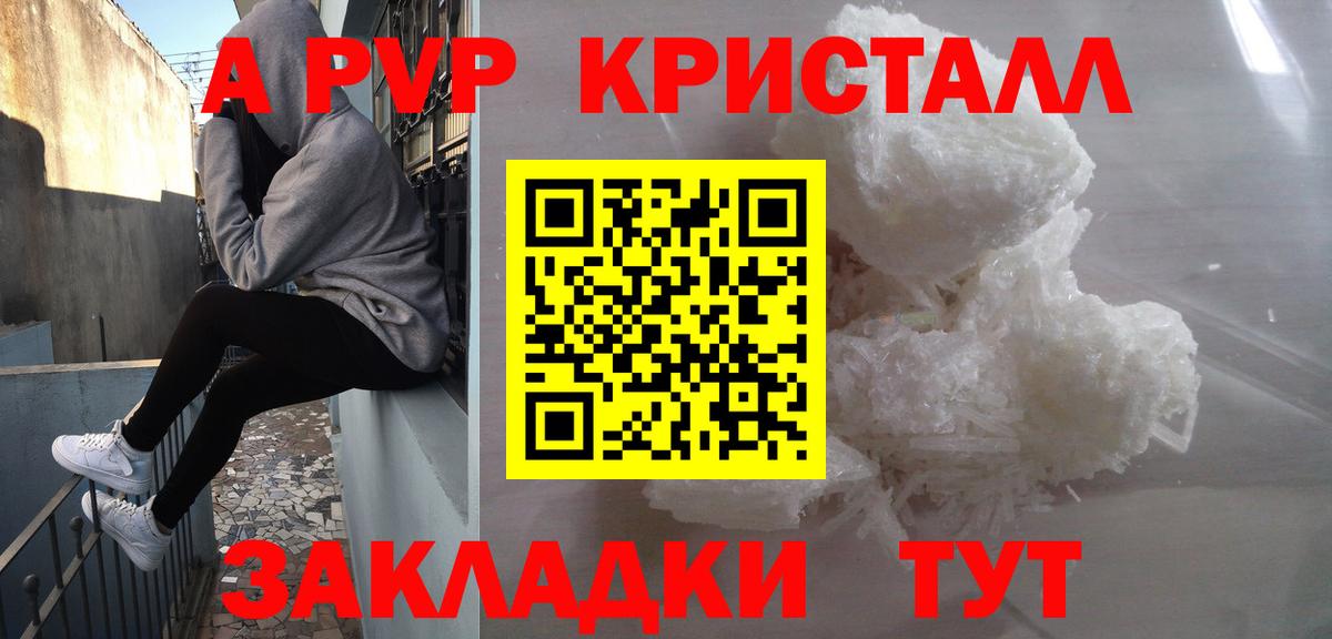 APVP  APVP кристаллы  Татарск  Вход с VPN  дарнет шоп  A PVP крисы CK 
