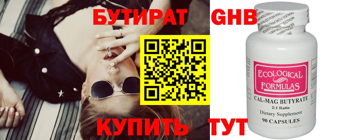 Бутират Butirat Татарск