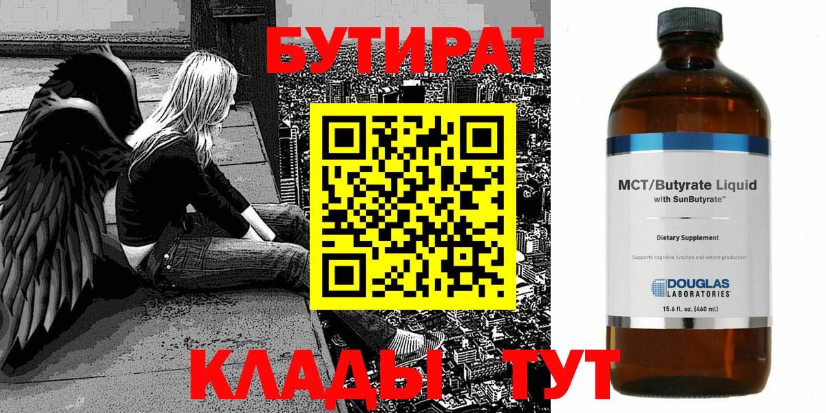 БУТИРАТ 1.4BDO  Вход с VPN  Татарск 