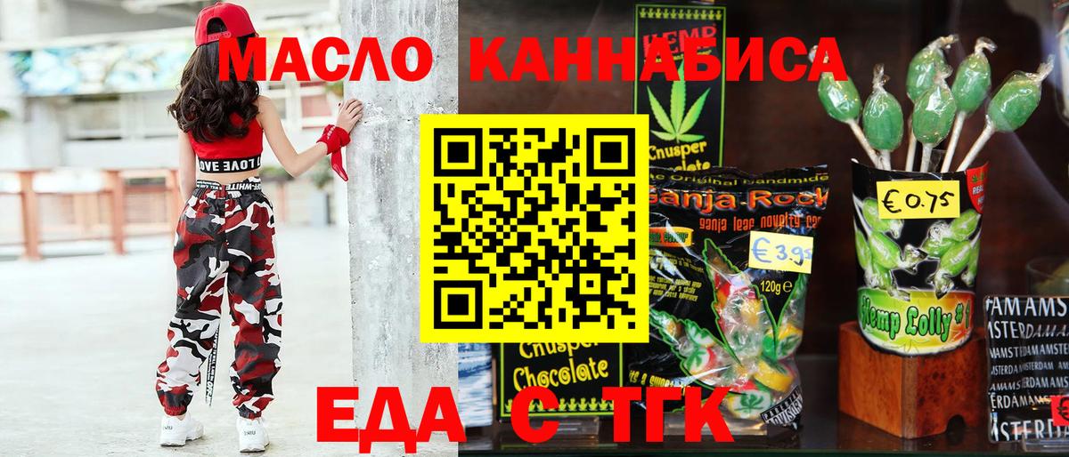 Еда ТГК конопля  Вход с VPN  Татарск 
