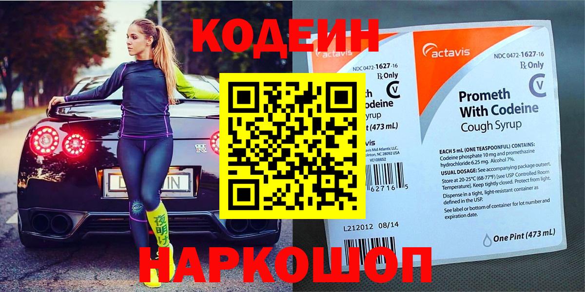 Кодеин Purple Drank Татарск