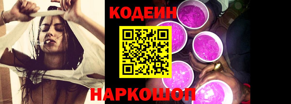 Кодеиновый сироп Lean Purple Drank  Вход с VPN  Татарск 