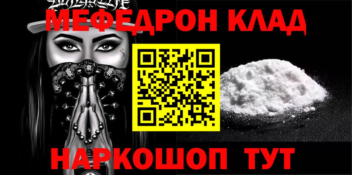 Татарск  МЕФ  Вход с VPN  Меф мука  закладка  МЯУ-МЯУ VHQ 
